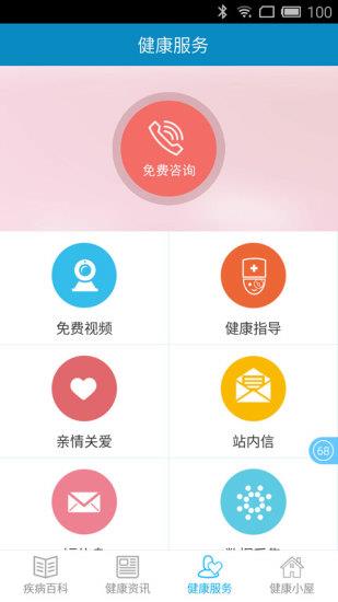 健康小屋  v1.1.0图3