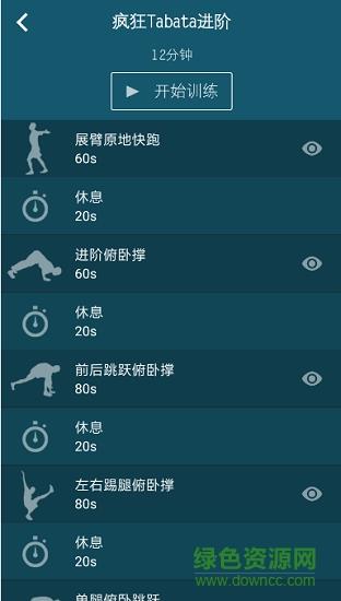 燃脂卡路里  v1.2.0图2