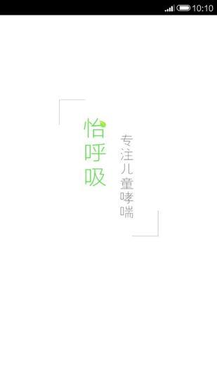 怡呼吸  v1.0.1图1