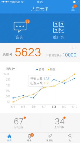 大白云诊  v1.1.1图3