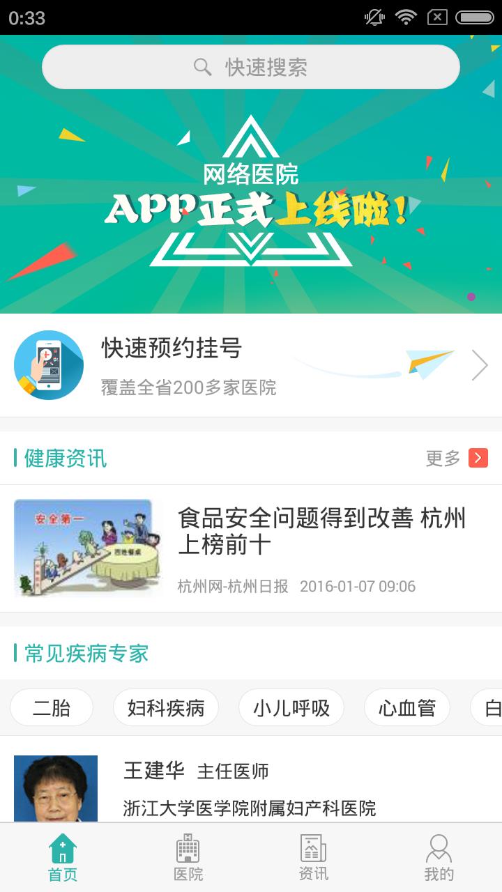 智慧网络医院  v0.1图4