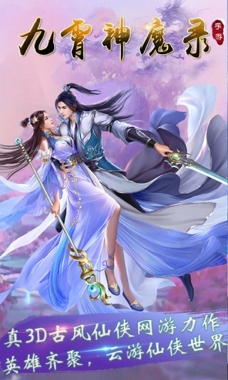 九霄神魔录  v1.01图2