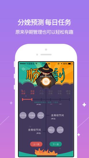 芝麻孕育  v4.1.2图3