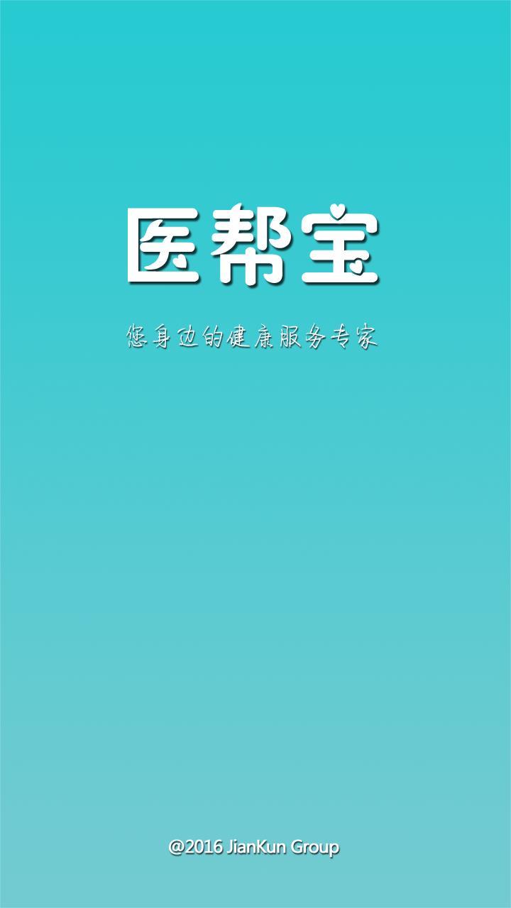 医帮宝  v1.0图2