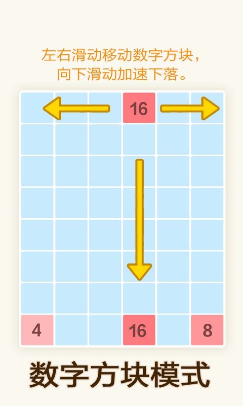 2048数字方块  v5.00图4