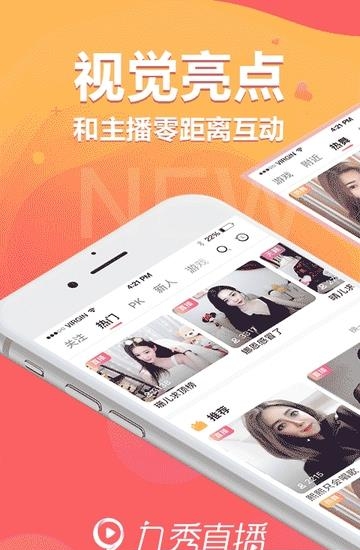 九秀直播  v5.2.5图4