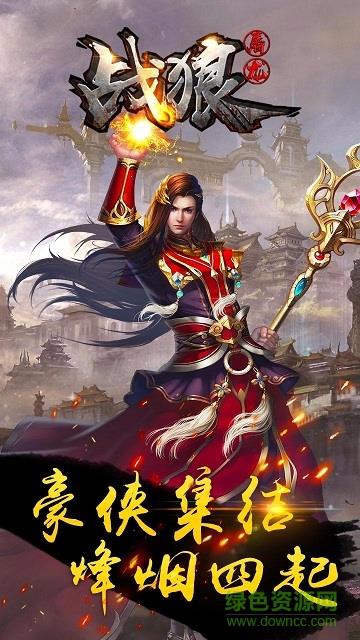 果盘版战狼屠龙  v1.2.800图1