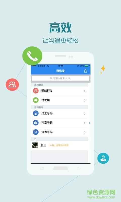 绍兴二院医护版  v1.0.0图4