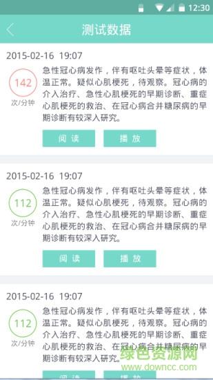 找心电专家  v2.3.7图5