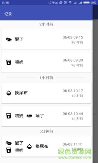 宝宝记录  v2.1.1图1