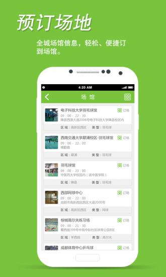 运动助理  v1.0.8图3