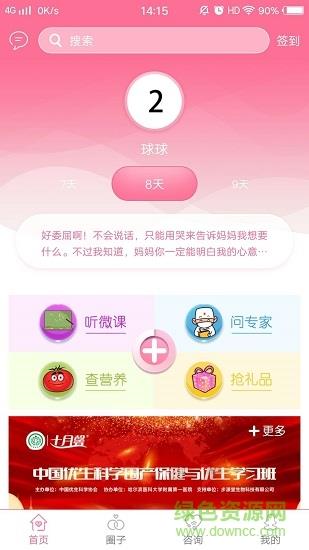 新妈新宝  v2.0.4图3