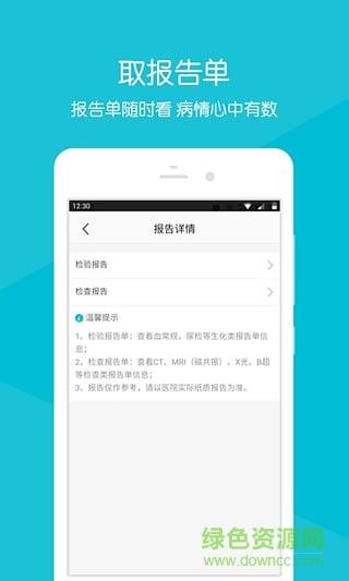 浙江省新华医院  v2.1.5图3