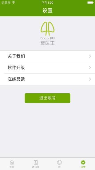 费医生  v1.3.2图3