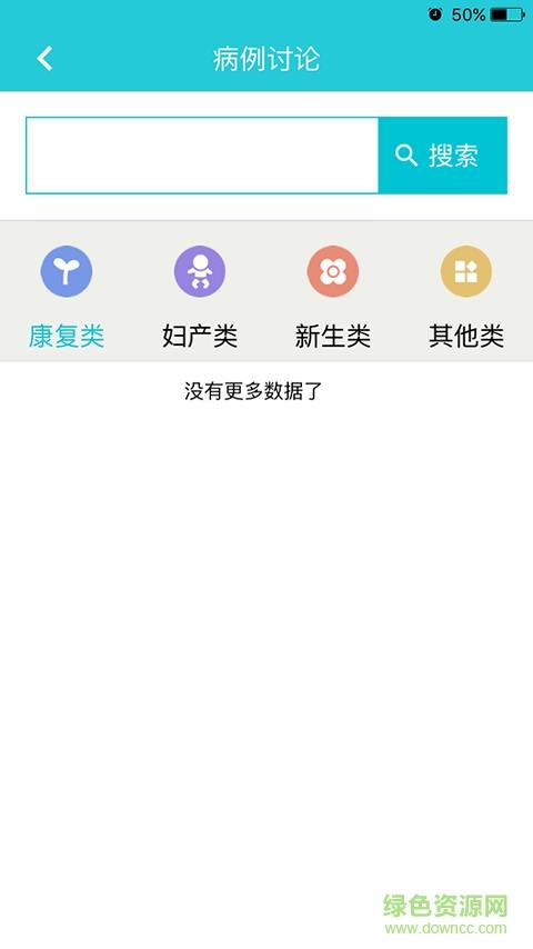 妇产新在线  v1.0图2