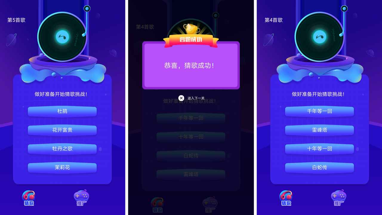 云云猜歌  v1.0.0图1