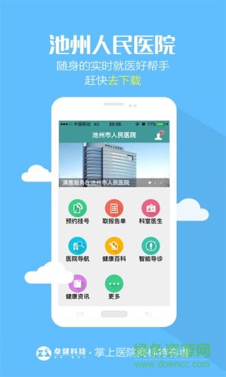 池州市人民医院  v1.0.8图2