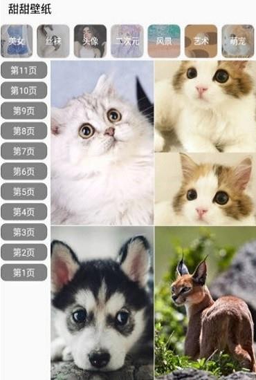 甜甜壁纸  v1.0.6图1