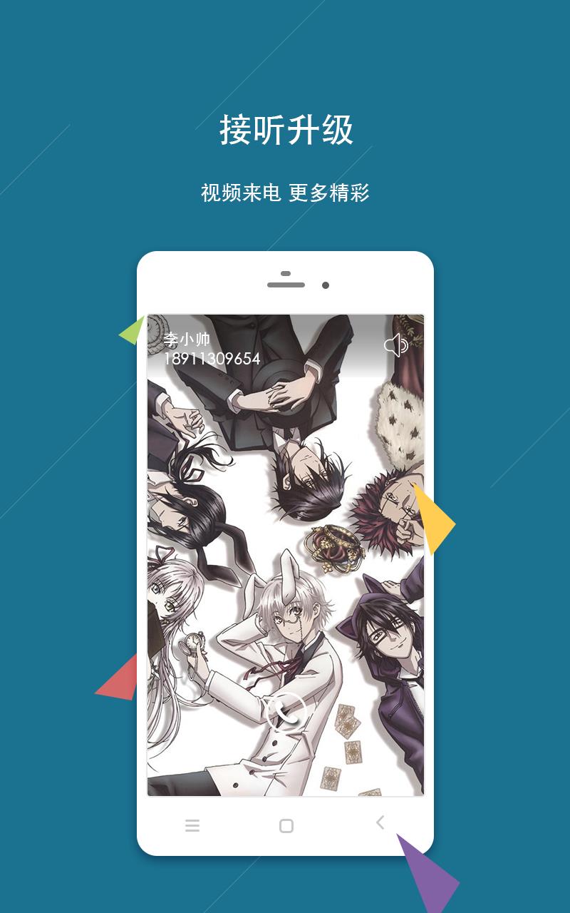 动漫K主题来电视频  v1.0图1