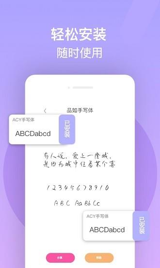 字体美化精灵  v1.0.1图1