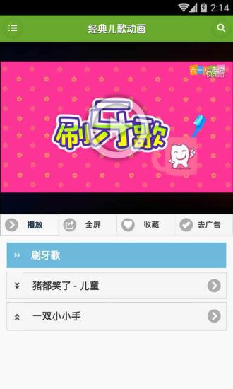 经典儿歌动画版  v1.8.2图2