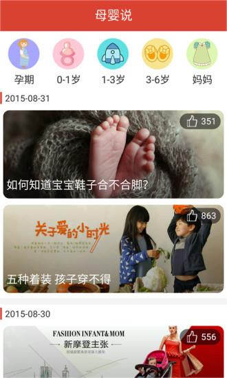 母婴说  v2.1图2