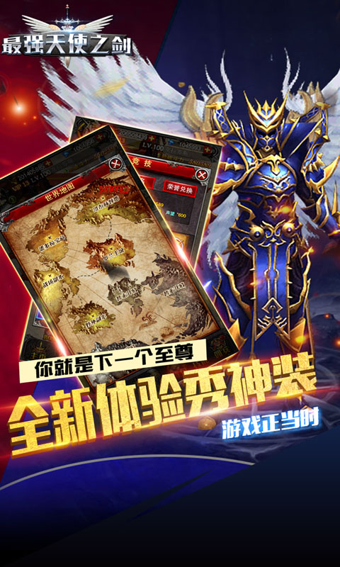 最强天使之剑  v1.0.1图4