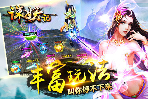 诛妖记手游  v1.0.0图4