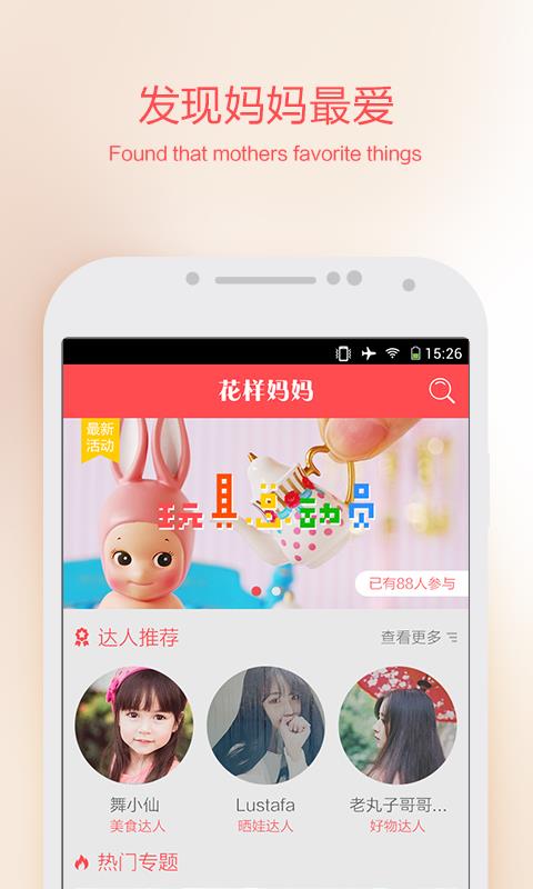 花样妈妈  v1.1.1图1