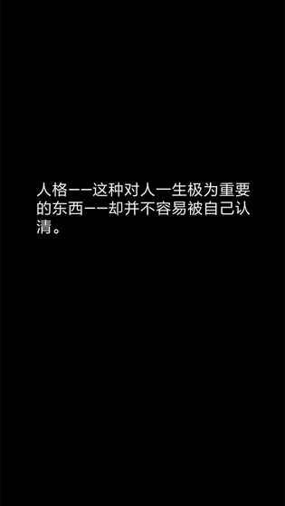 你了解自己吗  v1.1图1