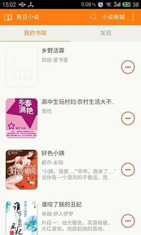 青豆小说阅读网vip破解版  v1.0.1图2