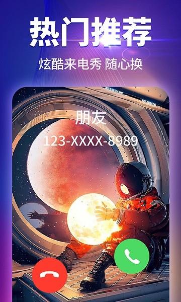 哈屏来电秀  v1.0.2图1