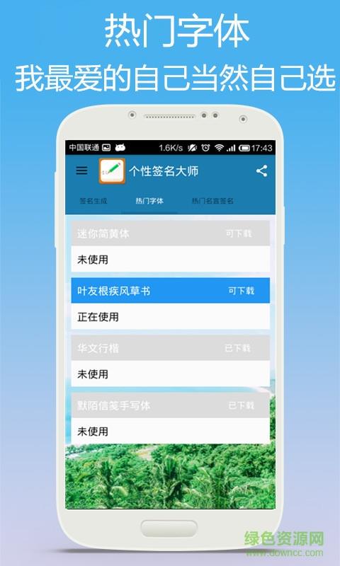 个性签名大师  v4.1.5图4