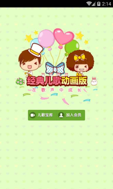 经典儿歌动画版  v1.8.2图1