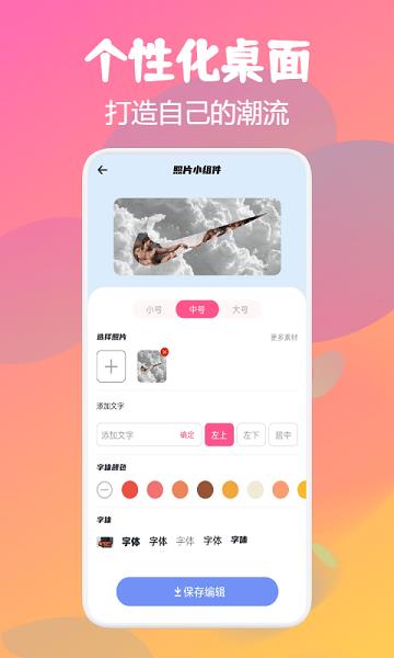 百变小组件  v1.1图1