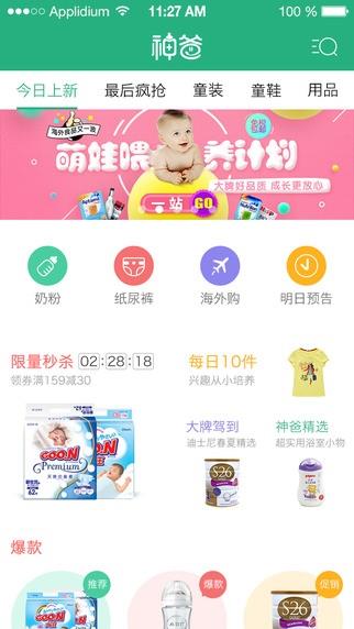 神爸母婴  v1.2.0图1