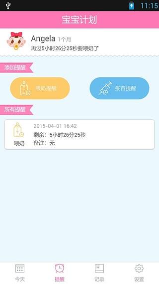 宝宝计划  v1.1图2