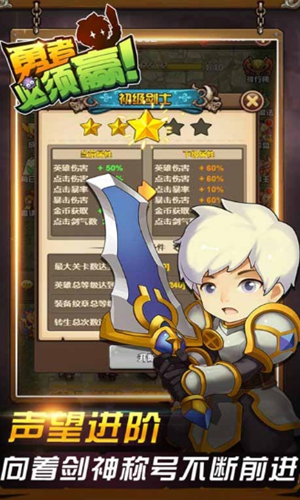 勇者一定赢  v1.0.0图2