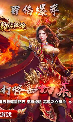 龙城秘境无限满切割版  v1.0.0.186图2