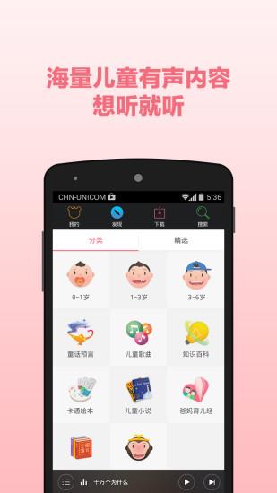 宝贝听儿歌  v1.0.6图1