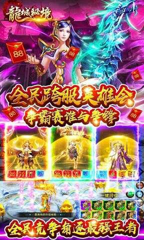 龙城秘境无限满切割版  v1.0.0.186图5