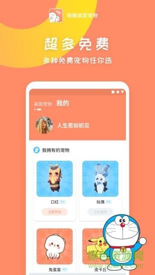 萌圈桌面宠物  v1.3.3图1