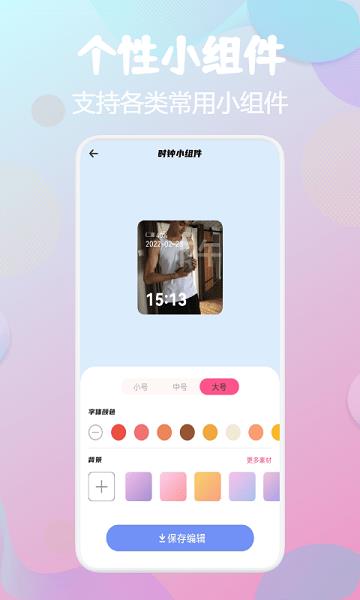 百变小组件  v1.1图2