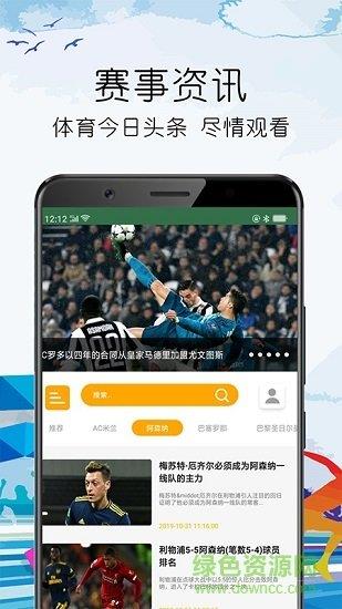 足球新世界直播平台  v1.0图3