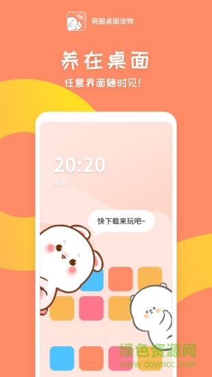 萌圈桌面宠物  v1.3.3图4