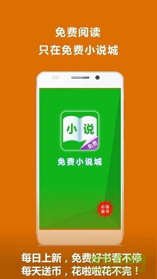 免费小说城付费破解版  v2.5.8.7图2