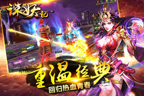 诛妖记手游  v1.0.0图1