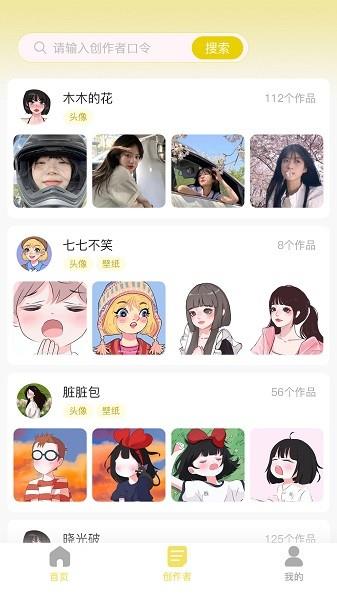 糖果壁纸  v1.0.0图2