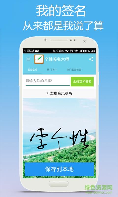 个性签名大师  v4.1.5图1