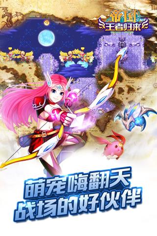 帝国王者归来手游  v3.64图1